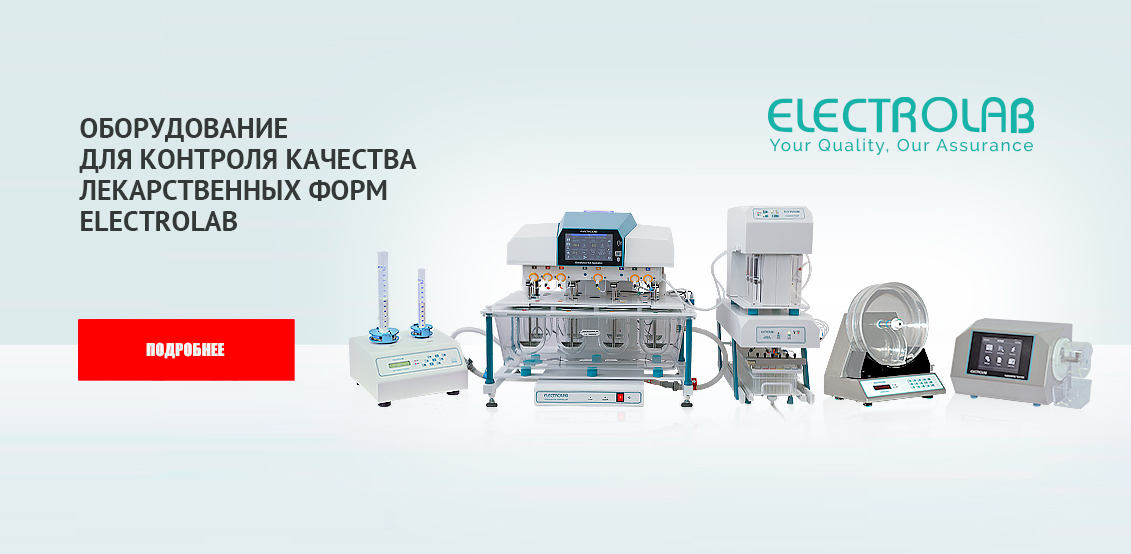 Оборудование для контроля качества лекарственных форм Electrolab Оборудование для контроля качества лекарственных форм Electrolab