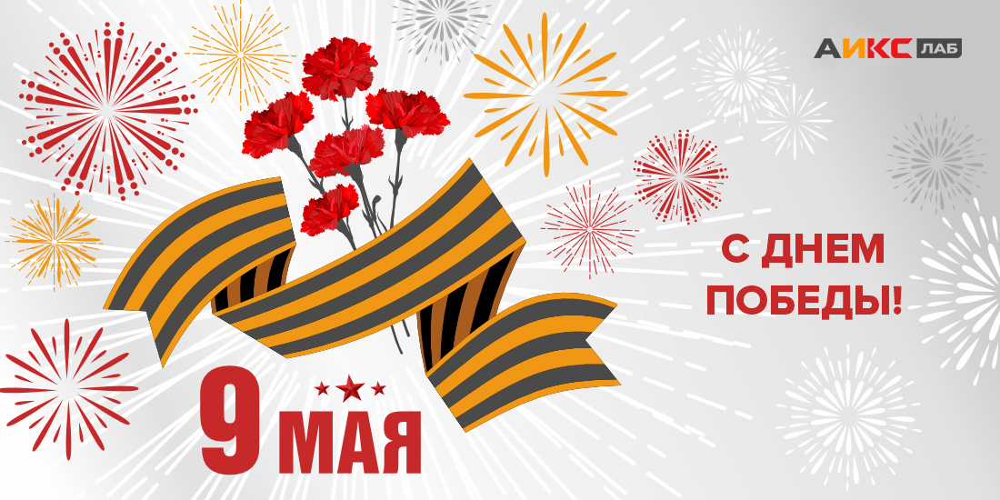 9 мая 2026 9 мая 2026