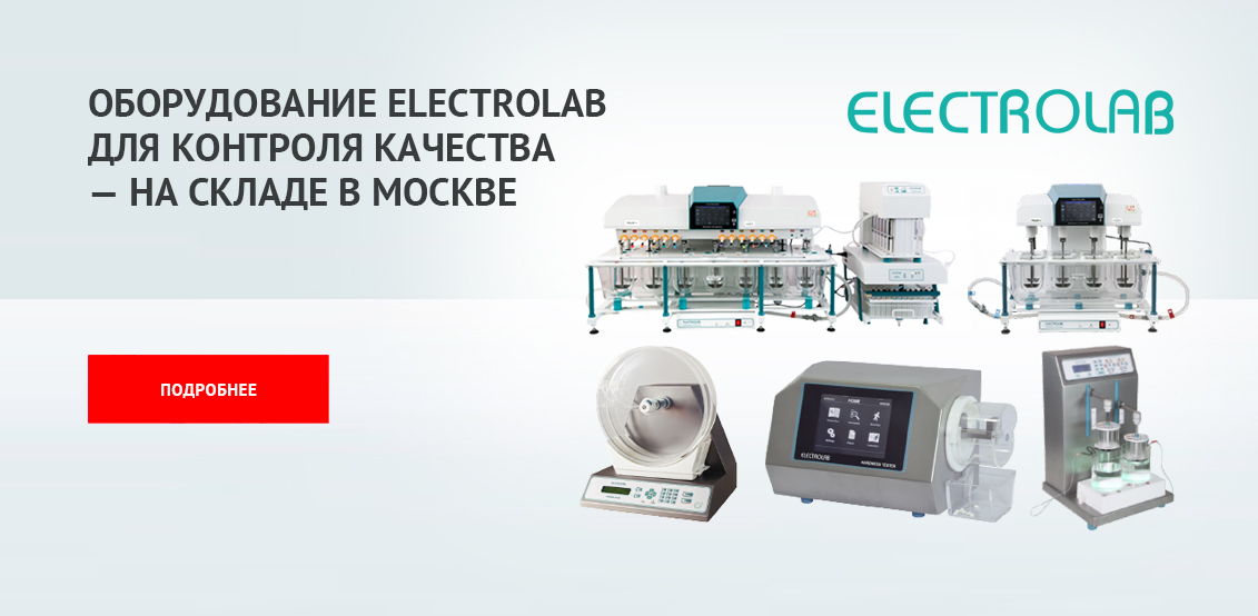 Electrolab на складе в Москве Electrolab на складе в Москве